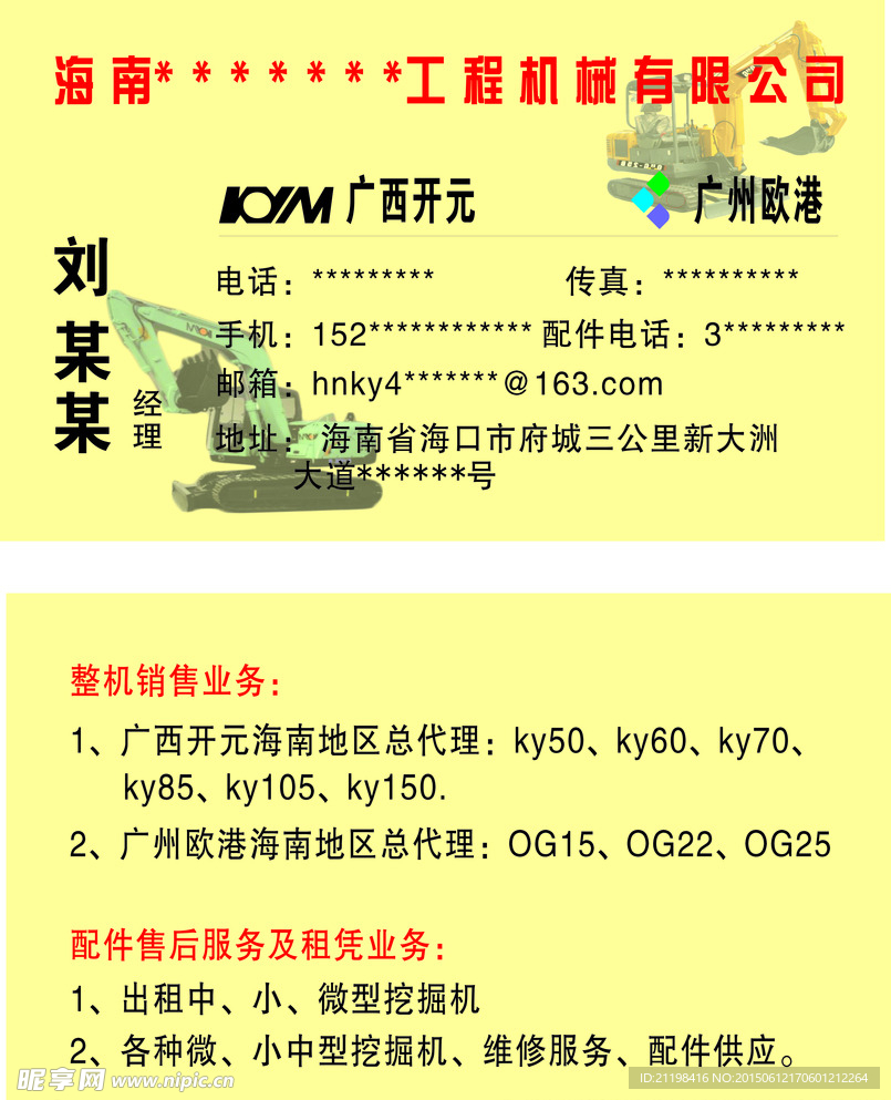 吊车  名片