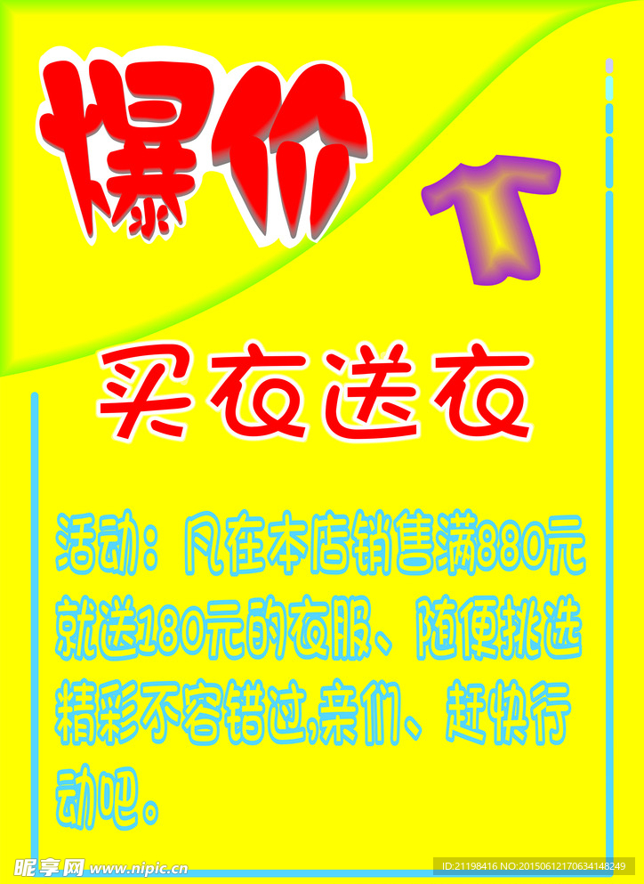 衣服-POP海报