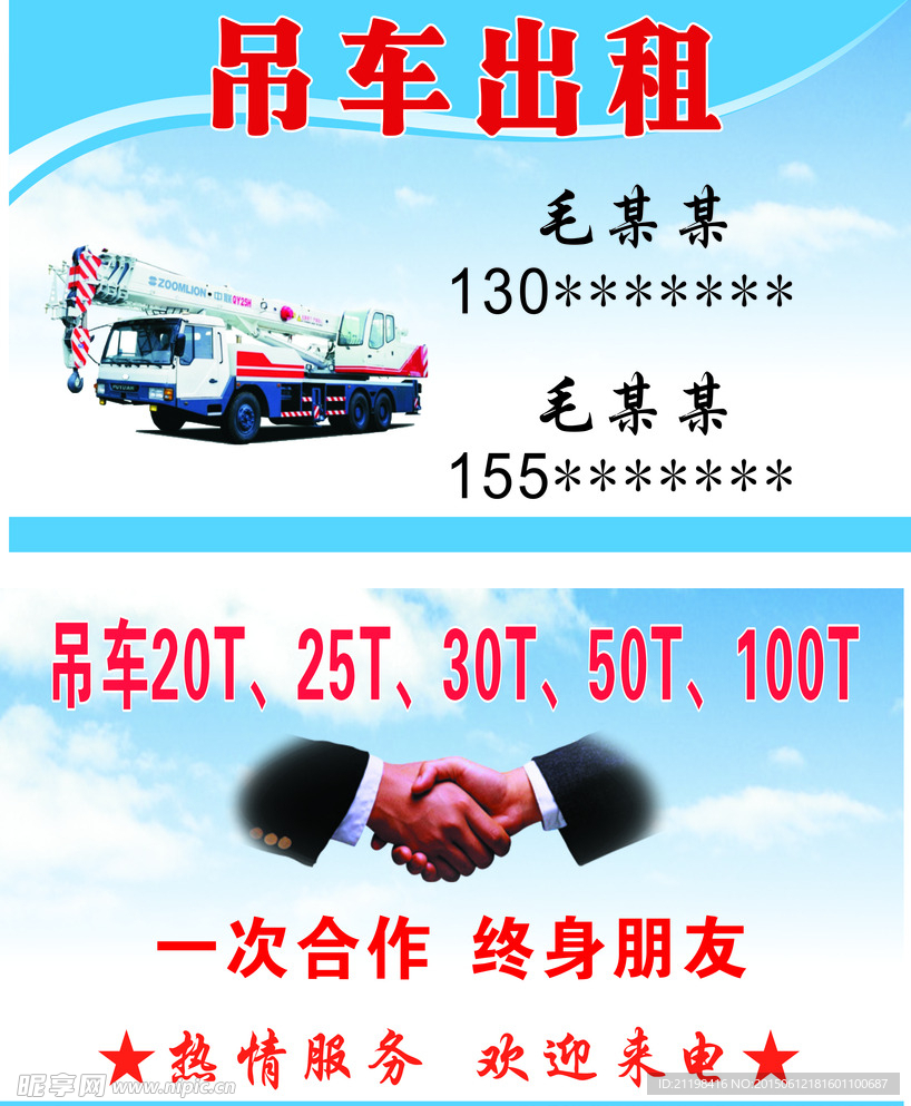 吊车  名片