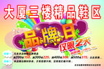 品牌日