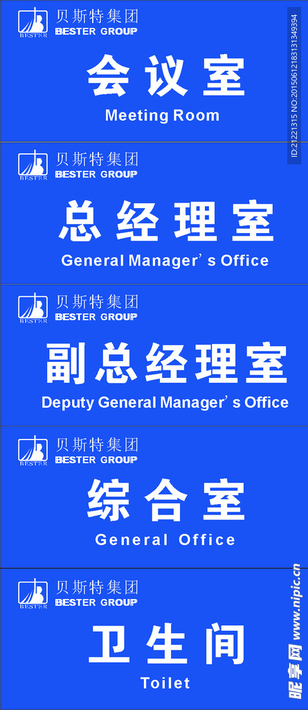 贝斯特门牌