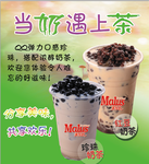 当奶遇上茶