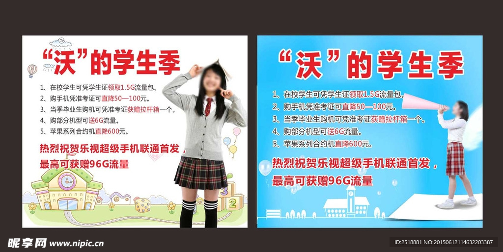 沃的学生季 学生季海报