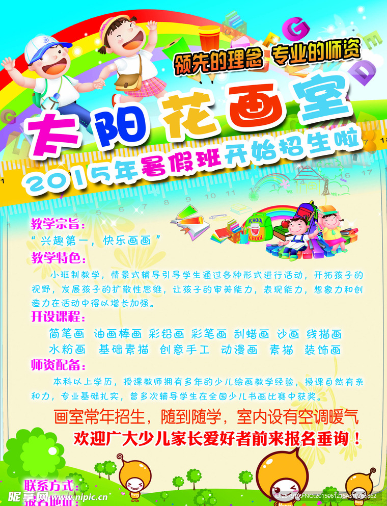 画室宣传单