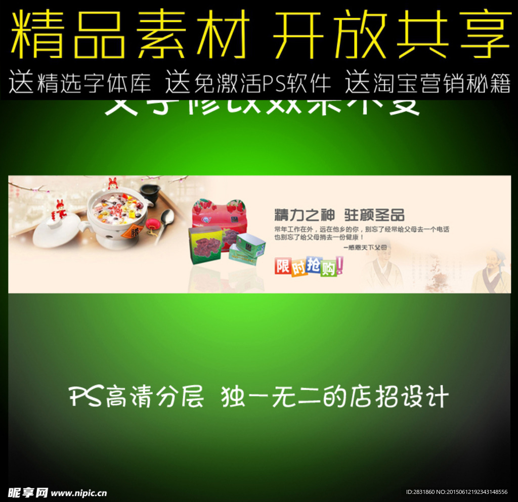 保健品网店促销广告模板