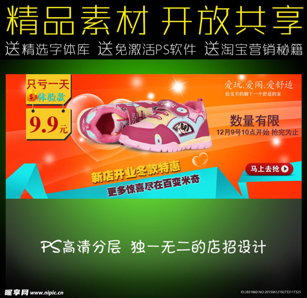 童鞋门头海报促销模板