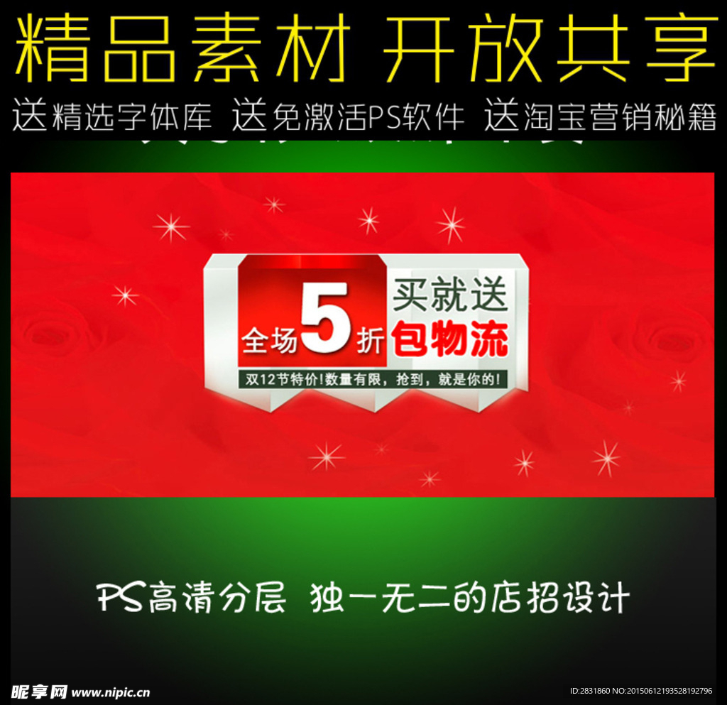 双11双12促销广告素材