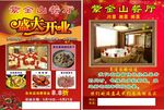 餐厅传单盛大开业 紫金山