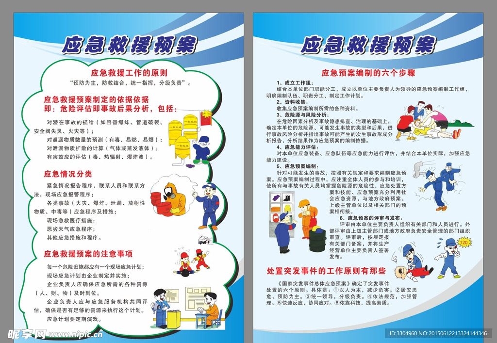 2015安全生产月