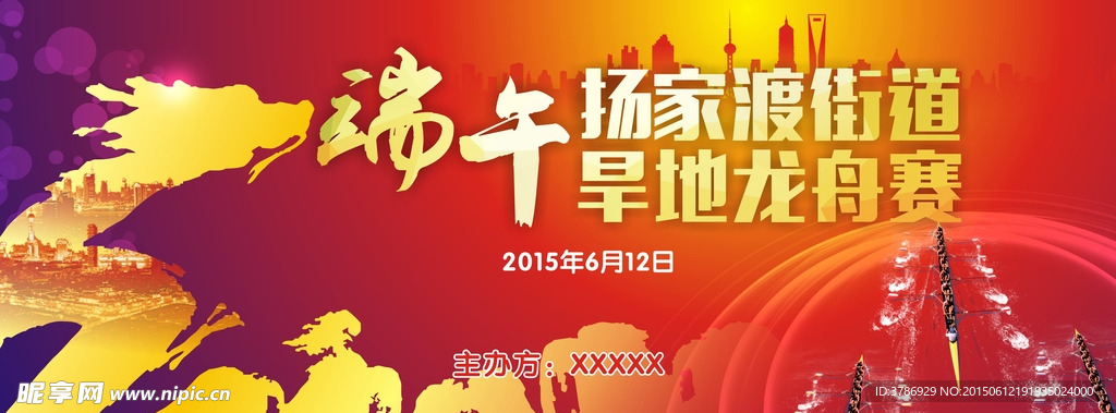 端午龙舟赛 现代风格