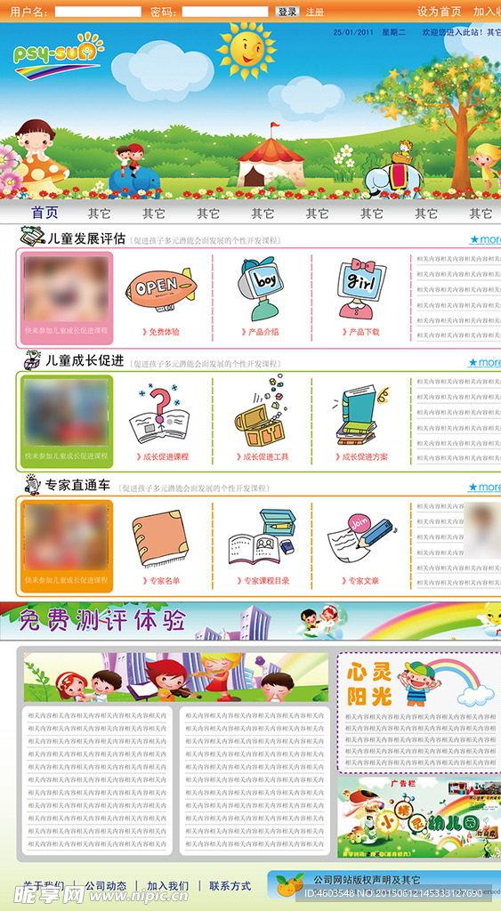 儿童网站主页web
