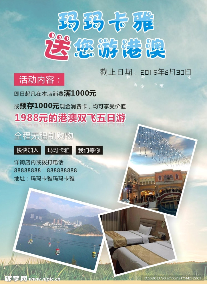 旅游海报