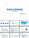 毕业论文PPT