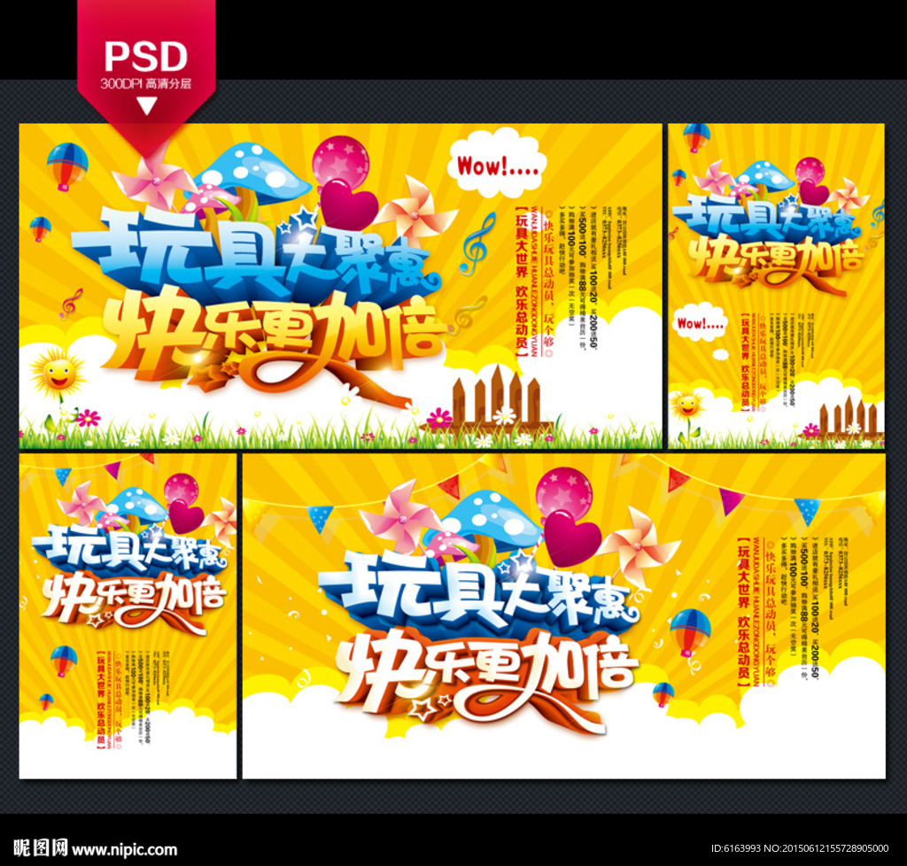 玩具海报