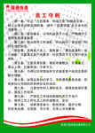 员工守则