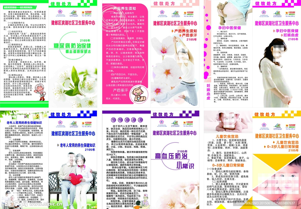 医疗宣传单页