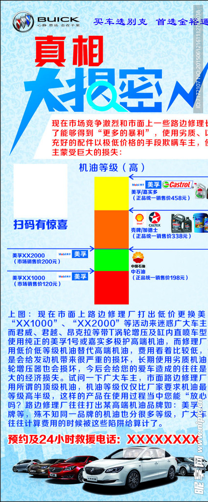 别克真相大揭密展架