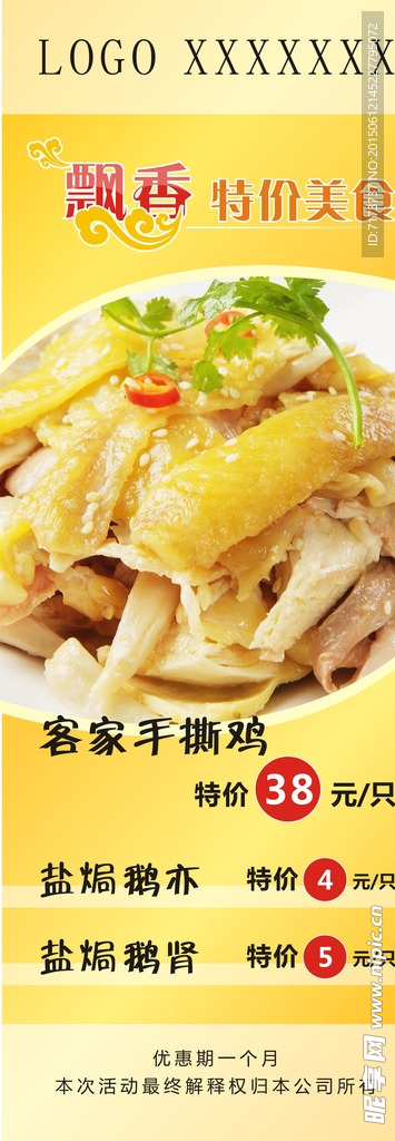 手撕鸡展架