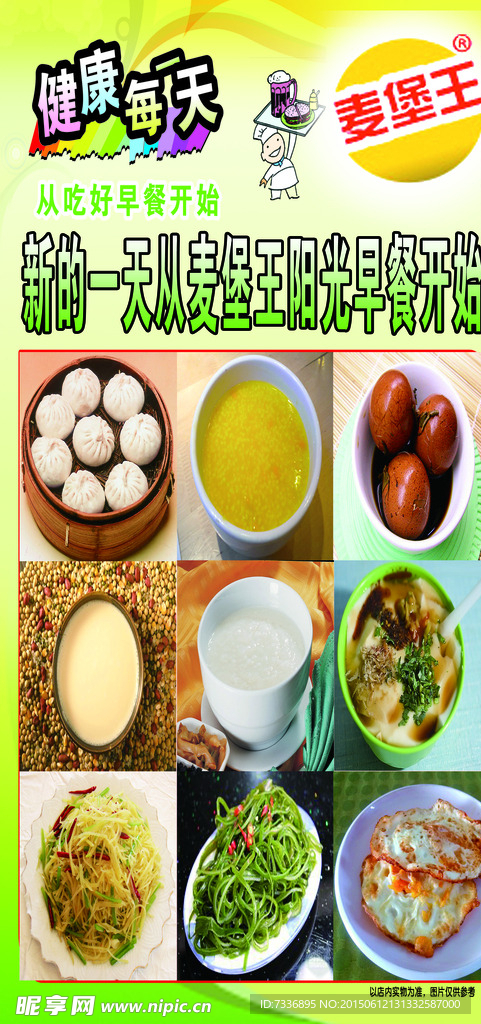 健康早餐