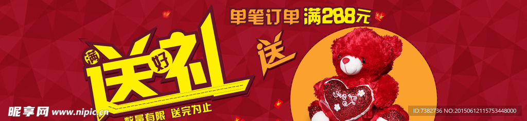 banner 促销海报 满就送