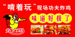 功夫炸鸡