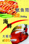 鱿鱼筒