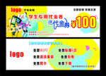 手机店专用代金券