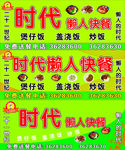 时代懒人快餐
