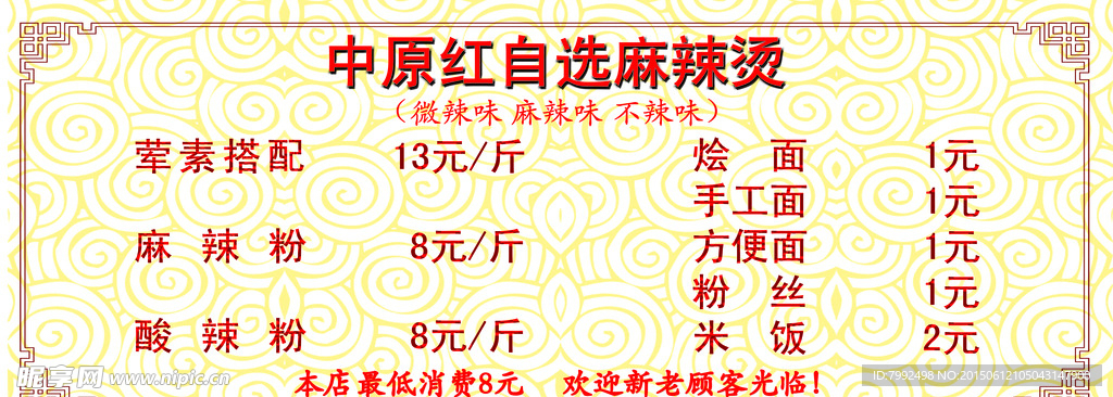 中原红麻辣烫