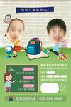 儿童教育培训海报传单