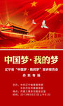 中国梦