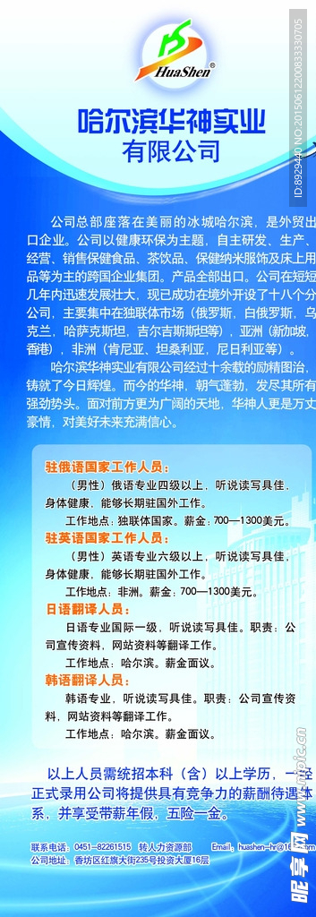 哈尔滨华神企业简介招聘信息展架