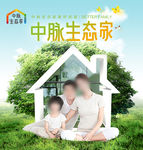 生态家绿色banner广告