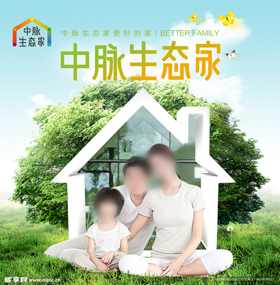 生态家绿色banner广告