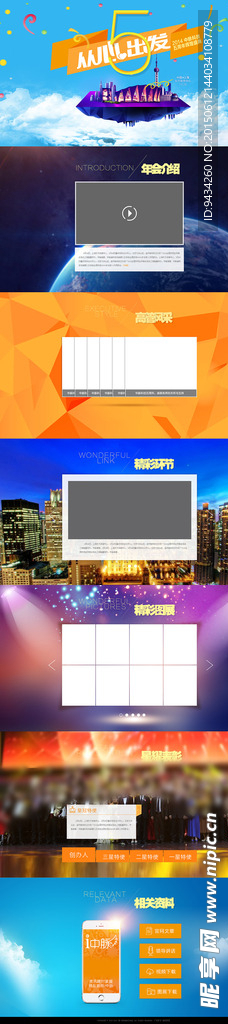 公司周年庆专题psd无代码