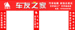 车友之家门头