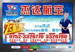 航空广告  飞机票