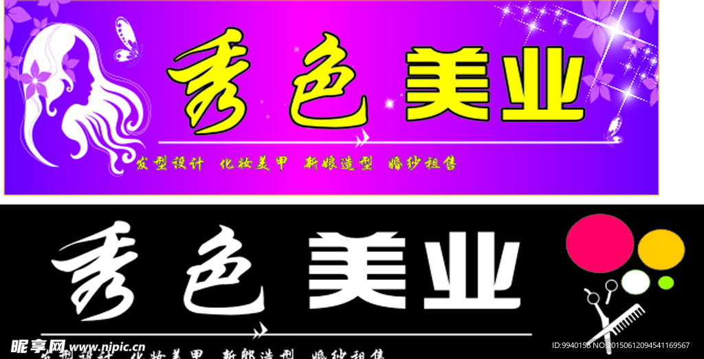 美容美发