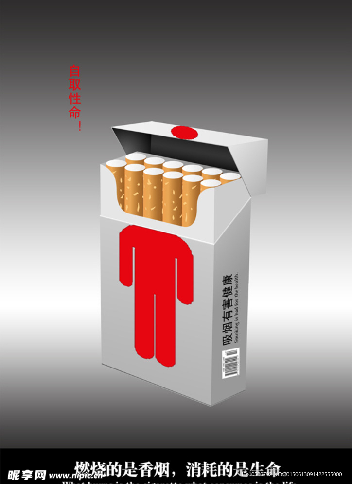 燃烧的是香烟 消耗的是生命