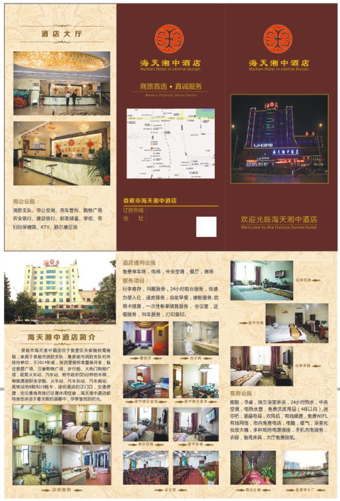 海天3折页