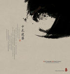中国风