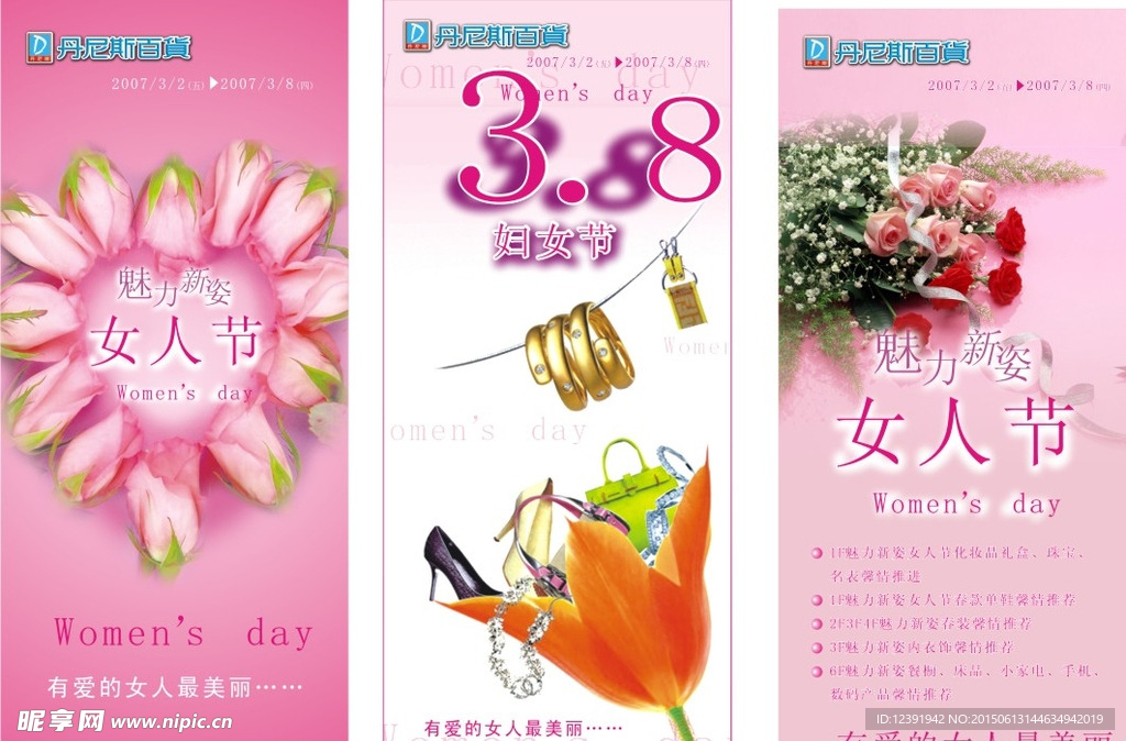 商场妇女节展板