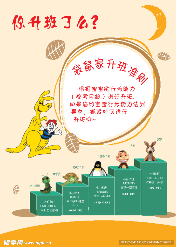 卡通海报