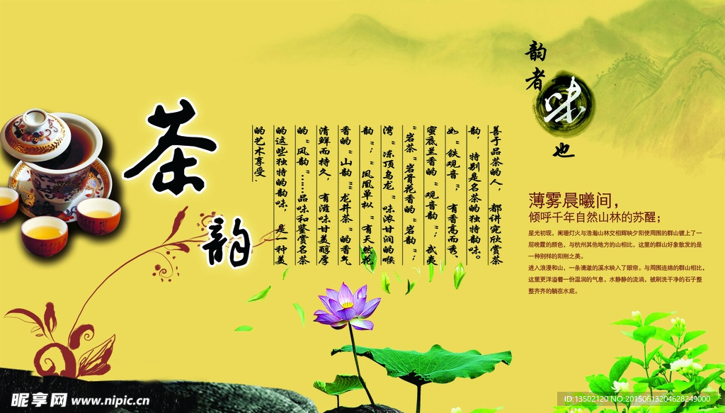 茶韵清雅海报