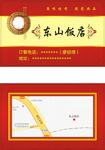 东山饭店PVC卡