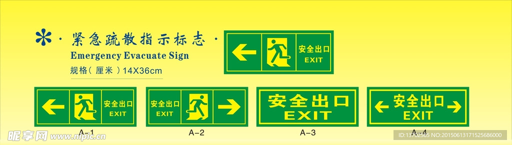 紧急疏散指示标志贴