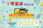 可爱 母婴 会馆 海报