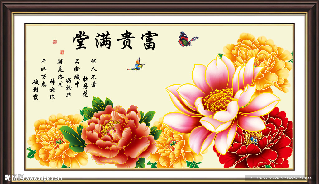 花开富贵