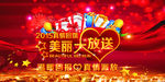 2015真情回馈美丽大放送