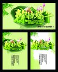 粽情端午